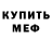 АМФЕТАМИН Розовый Nikita Nechiporyk