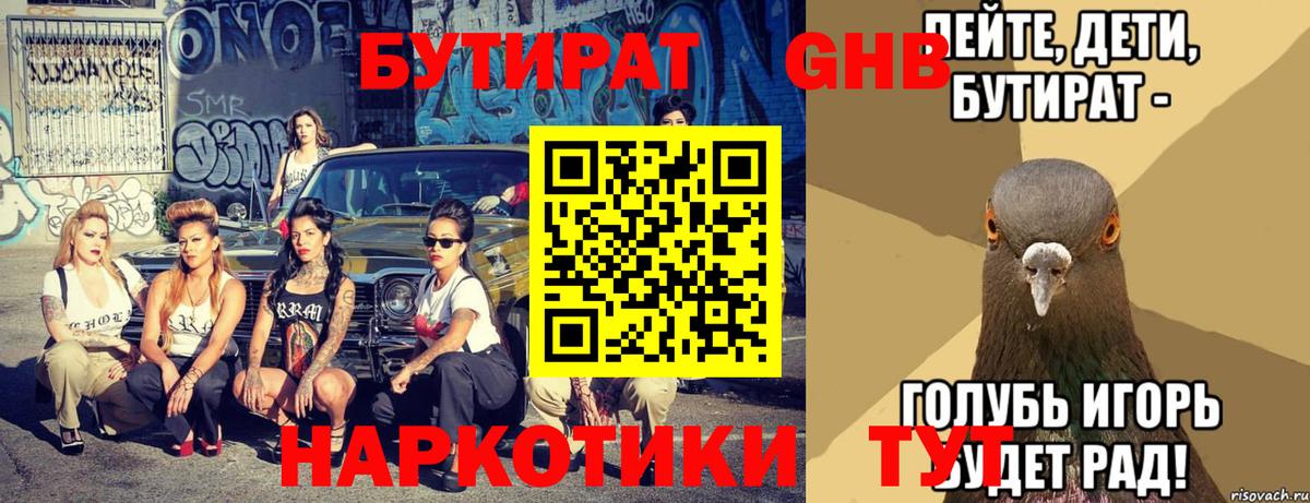 Бутират бутандиол  Вход с VPN  Чебоксары 