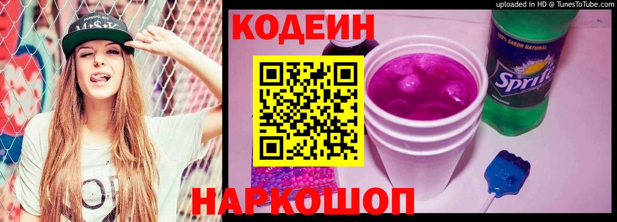 Чебоксары  Кодеиновый сироп Lean напиток Lean (лин)  Вход с VPN 