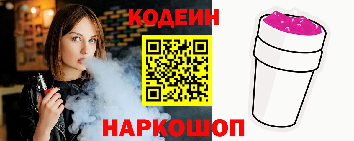 Кодеиновый сироп Lean Purple Drank Чебоксары